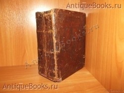 Псалтырь.2-издание. . 1786год.( Клинцы.-Типография Я. Железнякова) `Псалтырь.2-издание` . 1786год.( Клинцы.-Типография Я. Железнякова)