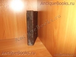 Духовный регламент. . 1776год. Синодальная типография `Духовный регламент` . 1776год. Синодальная типография