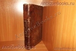 Краткие поучения о главнейших спасительных догматах веры. . 1795год. Москва Синодальная типография. `Краткие поучения о главнейших спасительных догматах веры` . 1795год. Москва Синодальная типография.