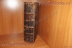 `Пролог` . 1643 год. весеняя четверть. Москва. Печатный двор.