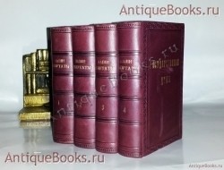 Члены Государственной думы: портреты и биографии. 1906-1917 г.. Составил М.М.Боиович. Москва: Тип. Т-ва И. Д. Сытина, 1906-1913 г. Антикварная книга: Члены Государственной думы: портреты и биографии. 1906-1917 г.. Составил М.М.Боиович. Москва: Тип. Т-ва И. Д. Сытина, 1906-1913 г.