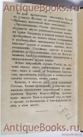 `Государственное учение Филарета, митрополита Московского` В. Назаревский. Москва : В Университетской типографии, 1883 г.