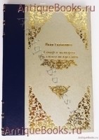 Север в истории русского искусства. И. Евдокимов. Вологда. Издание Союза Северных Кооперативных Союзов, 1921 г. `Север в истории русского искусства` И. Евдокимов. Вологда. Издание Союза Северных Кооперативных Союзов, 1921 г.