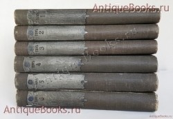 Три века. Россия от смуты до нашего времени. Т.1-6. Исторический сборник. Под редакцией В.В.Каллаша. Москва, Издание Т-ва И.Д.Сытина, 1912-1913 г. `Три века. Россия от смуты до нашего времени. Т.1-6` Исторический сборник. Под редакцией В.В.Каллаша. Москва, Издание Т-ва И.Д.Сытина, 1912-1913 г.