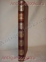 Трёхсотлетие 1613-1913 Дома Романовых. Карамзин, Соловьёв, Забелин, Чечулин, Костомаров, Ключевкий, Платонов и др.. Москва, Издание Товарищества А.М.Остроумова, 1913г. `Трёхсотлетие 1613-1913 Дома Романовых` Карамзин, Соловьёв, Забелин, Чечулин, Костомаров, Ключевкий, Платонов и др.. Москва, Издание Товарищества А.М.Остроумова, 1913г.
