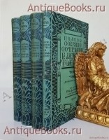 Полное собрание сочинений А.К.Толстого в 4-х т.. А.К. Толстой. Санкт-Петербург, издание А.Ф.Маркс, 1907 г. `Полное собрание сочинений А.К.Толстого в 4-х т.` А.К. Толстой. Санкт-Петербург, издание А.Ф.Маркс, 1907 г.