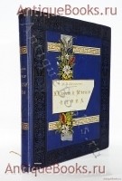 Ходячие и меткие слова. Сборник русских и иностранных цитат, пословиц, поговорок, пословичных выражений и отдельных слов (иносказаний). М.И. Михельсон. С.-Петербург, типография Императорской Академии Наук, 1896 г. `Ходячие и меткие слова. Сборник русских и иностранных цитат, пословиц, поговорок, пословичных выражений и отдельных слов (иносказаний)` М.И. Михельсон. С.-Петербург, типография Императорской Академии Наук, 1896 г.