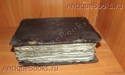 Псалтырь. . 1806.Типография П.И. Селезнёва в Махновке и К.Колычёва в Янове `Псалтырь` . 1806.Типография П.И. Селезнёва в Махновке и К.Колычёва в Янове