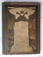 Война русского народа с Наполеоном 1812 г.. И.Н. Божерянов. СПб., т-во А.Ф.Маркс, 1911 г. `Война русского народа с Наполеоном 1812 г.` И.Н. Божерянов. СПб., т-во А.Ф.Маркс, 1911 г.