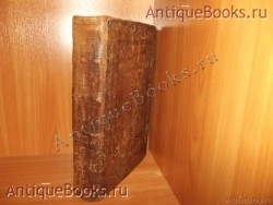 Устав. Церковное око. часть 2 с дополнением. . 1641год. Москва. Печатный двор `Устав. Церковное око. часть 2 с дополнением` . 1641год. Москва. Печатный двор