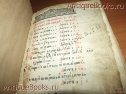 `Часовник` . 1858год Типография при Сто Троицкой Веденской церкви. Типография Единоверцев