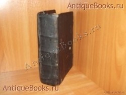 Часовник. . 1786год.Клинцы.Типография Д. Руковишникова `Часовник` . 1786год.Клинцы.Типография Д. Руковишникова