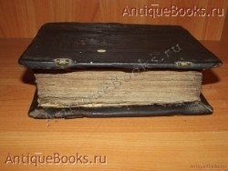 `Часовник` . 1786год.Клинцы.Типография Д. Руковишникова