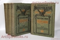 Полное собрание сочинений М.Ю.Лермонтова в пяти томах. М.Ю. Лермонтов. С.-Петербург, Печатано в Типографии Императорской Академии Наук, 1910-1913гг. `Полное собрание сочинений М.Ю.Лермонтова в пяти томах` М.Ю. Лермонтов. С.-Петербург, Печатано в Типографии Императорской Академии Наук, 1910-1913гг.