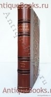 Русские ночи. Кн. В.Ф.Одоевский. Москва, 1913 г. `Русские ночи` Кн. В.Ф.Одоевский. Москва, 1913 г.