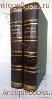 Народоведение. Фридрих Ратцель. СПб, 1900 - 1901 гг `Народоведение` Фридрих Ратцель. СПб, 1900 - 1901 гг
