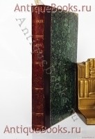 Иоанн Грозный и его душевное состояние: Психиатрические эскизы из истории. П.И. Ковалевский. Харьков, 1893 г. `Иоанн Грозный и его душевное состояние: Психиатрические эскизы из истории` П.И. Ковалевский. Харьков, 1893 г.