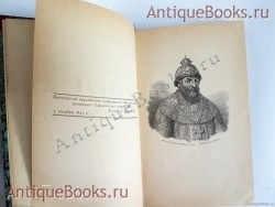 `Иоанн Грозный и его душевное состояние: Психиатрические эскизы из истории` П.И. Ковалевский. Харьков, 1893 г.