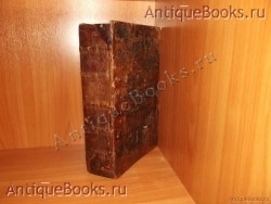 Собрание разных поучений на все воскресные и праздничные дни.. . 1776год. . Москва. Синодальная Типография Антикварная книга: Собрание разных поучений на все воскресные и праздничные дни.. . 1776год. . Москва. Синодальная Типография
