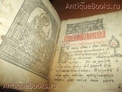 `Псалтырь` . 1815 год. Клинцы. Типография   Карташовых