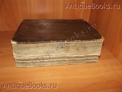 `Библия Ветхого и Нового завета` . 1820 г .Спб. Типография Российского Библейского общества.