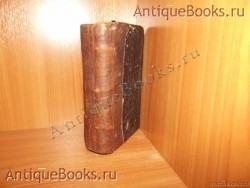 Алфавит духовный в трёх частях. . 1747год.Киев Антикварная книга: Алфавит духовный в трёх частях. . 1747год.Киев