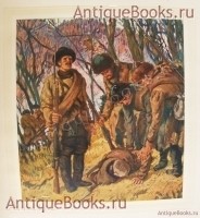 Хаджи-Мурат, иллюстрации Лансере. граф Л.Н.Толстой. Издание т-ва Голике и Вильборг, Петроград 1918 г. `Хаджи-Мурат, иллюстрации Лансере` граф Л.Н.Толстой. Издание т-ва Голике и Вильборг, Петроград 1918 г.