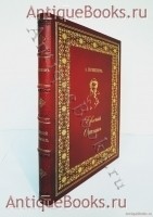 Евгений Онегин c иллюстрациями Е.Самокиш-Судковской. А.С. Пушкин. Петроград, издание т-ва Р.Голике и А.Вильборг, 1918 г. `Евгений Онегин c иллюстрациями Е.Самокиш-Судковской` А.С. Пушкин. Петроград, издание т-ва Р.Голике и А.Вильборг, 1918 г.