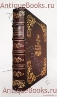 Народы мира в нравах и обычаях. . Издание П. П. Сойкина. Петроград, 1916 год `Народы мира в нравах и обычаях` . Издание П. П. Сойкина. Петроград, 1916 год