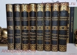 Всемирная география. В 8 томах (полный комплект). Вильгельм Сиверс, А. Филиппсон, Вилли Кюкенталь, Фридрих Ратцель, Фридрих Ган, Эмиль Декерт. СПб: Изд-ва Просвещение, 1905-1910 гг. `Всемирная география. В 8 томах (полный комплект)` Вильгельм Сиверс, А. Филиппсон, Вилли Кюкенталь, Фридрих Ратцель, Фридрих Ган, Эмиль Декерт. СПб: Изд-ва Просвещение, 1905-1910 гг.
