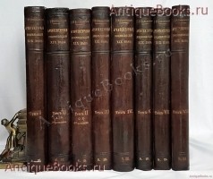 Архитектурная энциклопедия второй половины XIX века. Г.В. Барановский. С.-Петербург : Издание редакции журнала «Строитель», 1902—1908 г. `Архитектурная энциклопедия второй половины XIX века` Г.В. Барановский. С.-Петербург : Издание редакции журнала «Строитель», 1902—1908 г.