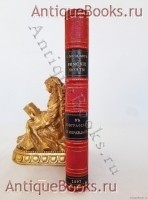 Автограф Александра Блока на книге римские поэты в биографиях и образцах. В. Алексеев. С.-Петербург, Издание А.С.Суворина, 1897 г. `Автограф Александра Блока на книге римские поэты в биографиях и образцах` В. Алексеев. С.-Петербург, Издание А.С.Суворина, 1897 г.