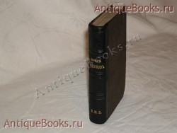 `Борис Годунов, и Россия в XVII  столетии` Сочинение М - Р - К. Москва, В Типографии Н.Смирнова, 1847г.