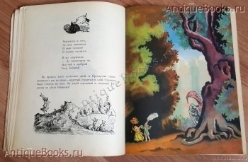 `Чудо-дерево` Корней Чуковский. Москва, Детская литература, 1965 г.