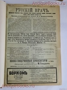 `Русский врач` . 1916 г. №1-26