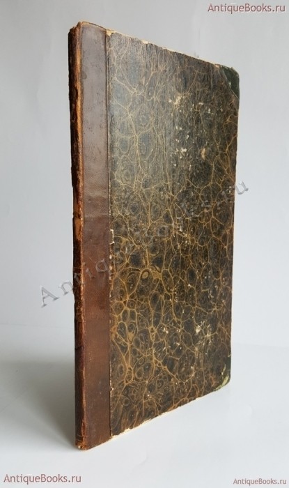 Братья разбойники. А.С. Пушкин 1827 год. Антикварная книга