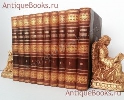 Полное собрание сочинений И.С.Тургенева в десяти томах. И.С. Тургенев. С.-Петербург, Типография Глазунова, 1891 г. `Полное собрание сочинений И.С.Тургенева в десяти томах` И.С. Тургенев. С.-Петербург, Типография Глазунова, 1891 г.