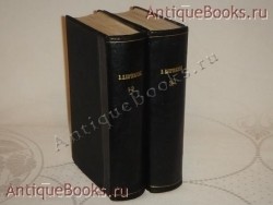 Курс русской истории в четырёх частях. В.О. Ключевский. Москва, Типография Т-ва А.Левенсона, 1915-1917 гг. `Курс русской истории в четырёх частях` В.О. Ключевский. Москва, Типография Т-ва А.Левенсона, 1915-1917 гг.