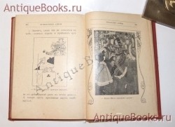 `Приключения Алисы в стране чудес` Кэрролл Л.  Серия: Золотая библиотека. Товарищество М. О. Вольф, 1911 г.