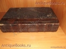 Евангелие. Матвей.Марк.Иоанн.Лука. 1790год. `Евангелие` Матвей.Марк.Иоанн.Лука. 1790год.
