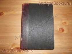 Книга для чтения по древней истории. А.М.Васютинский М.Н.Ковалевский В.Н.Перцева. 1913год.Москва. `Книга для чтения по древней истории` А.М.Васютинский М.Н.Ковалевский В.Н.Перцева. 1913год.Москва.