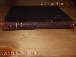 `Книга для чтения по древней истории` А.М.Васютинский  М.Н.Ковалевский В.Н.Перцева. 1913год.Москва.