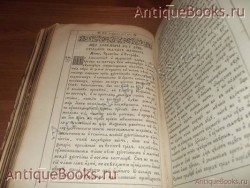 `Книга церковная жития святых-декабрь` . 1862 год.Киевско-Печёрская Лавра.