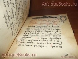 `Псалтырь` . 1878год.Типография при Свято-Троицко-Веденской церкви