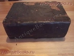 `Псалтырь` . 1852год.Типография при Свято-Троицко-Веденской церкви