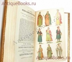 `История Малой России в 3-х частях.` Соч. Д.Бантыш-Каменского. 1903 г., С.-Петербург, Киев, Харьков