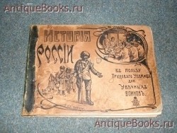 История России в портретах по столетиям.. . С.-Петербург, предп. 1904 г. `История России в портретах по столетиям.` . С.-Петербург, предп. 1904 г.