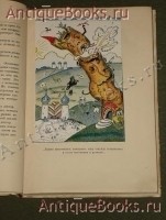`Три толстяка. Роман для детей.` Юрий Олеша. Москва, Земля и Фабрика, 1930г.