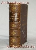 Записки императрицы Екатерины Второй. . Спб., издание А.С.Суворина, 1907 г. `Записки императрицы Екатерины Второй` . Спб., издание А.С.Суворина, 1907 г.