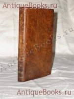 `Басни Езоповы` . Москва, В Типографии С.Селивановского, 1813 г.